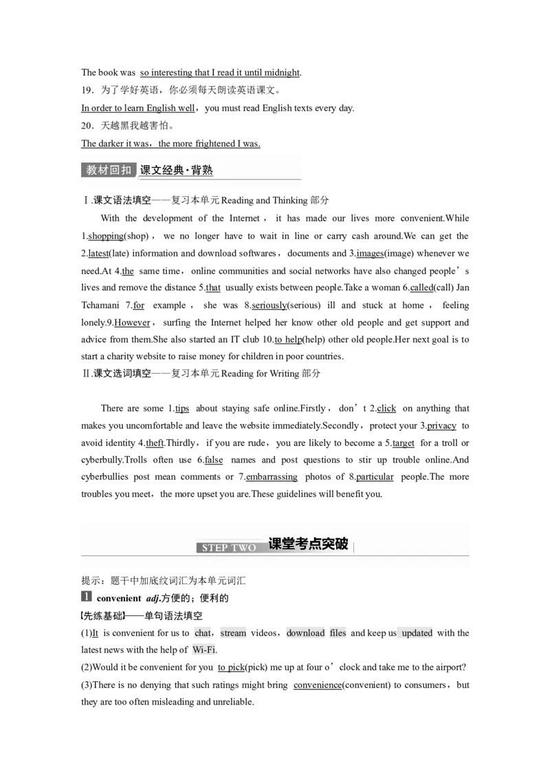第1部分教材知识解读必修第2册　Unit3　TheInternet_03高考英语_新高考复习资料_2022年新高考资料_2022年新高考英语一轮复习_2022年一轮复习新高考新教材