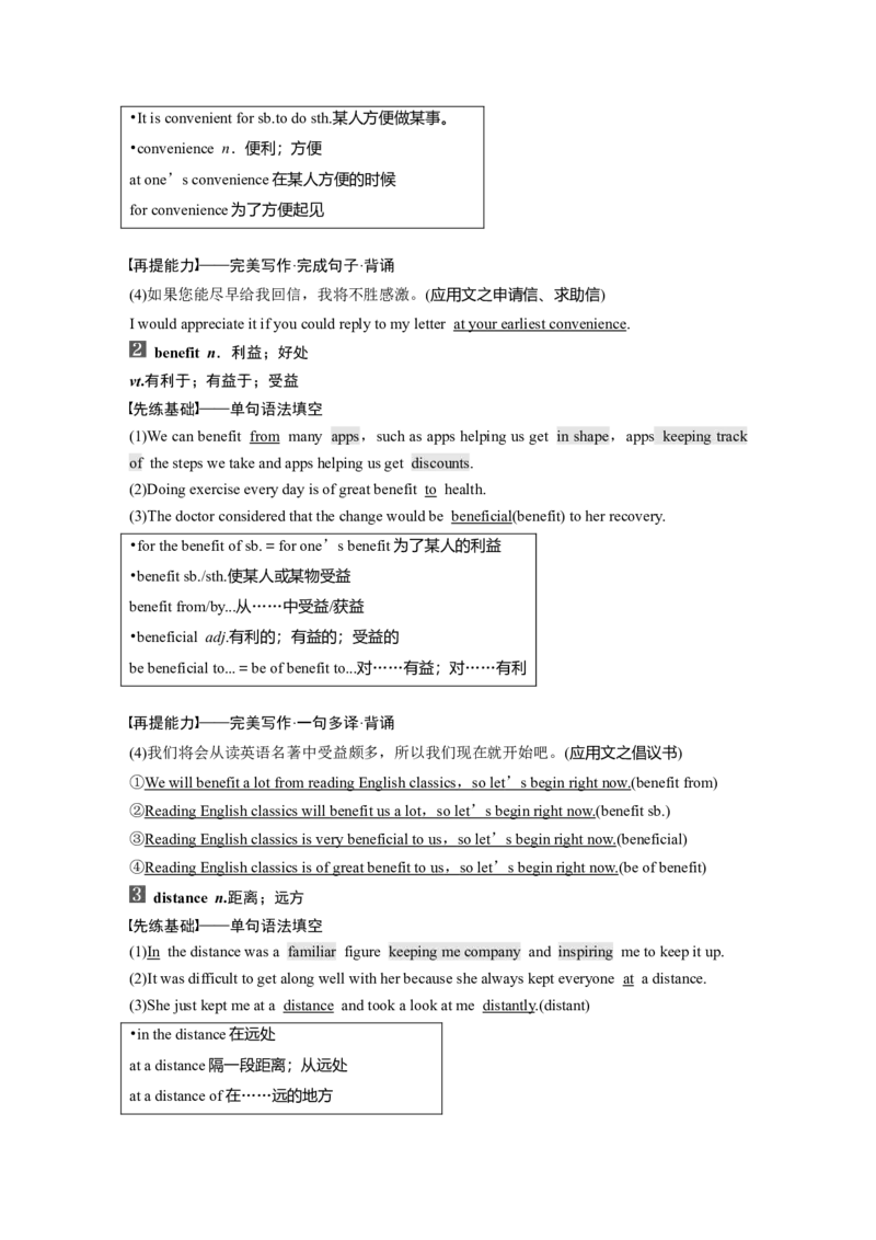 第1部分教材知识解读必修第2册　Unit3　TheInternet_03高考英语_新高考复习资料_2022年新高考资料_2022年新高考英语一轮复习_2022年一轮复习新高考新教材