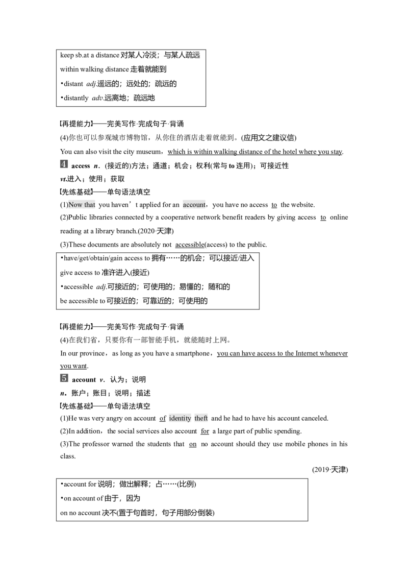 第1部分教材知识解读必修第2册　Unit3　TheInternet_03高考英语_新高考复习资料_2022年新高考资料_2022年新高考英语一轮复习_2022年一轮复习新高考新教材