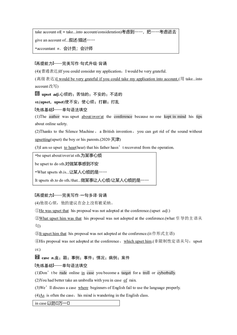 第1部分教材知识解读必修第2册　Unit3　TheInternet_03高考英语_新高考复习资料_2022年新高考资料_2022年新高考英语一轮复习_2022年一轮复习新高考新教材