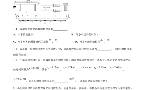 3.3实验四：探究加速度与力、质量的关系（练）--2023年高考物理一轮复习讲练测（全国通用）（原卷版）_04高考物理_通用版（老高考）复习资料_2023年复习资料_一轮复习