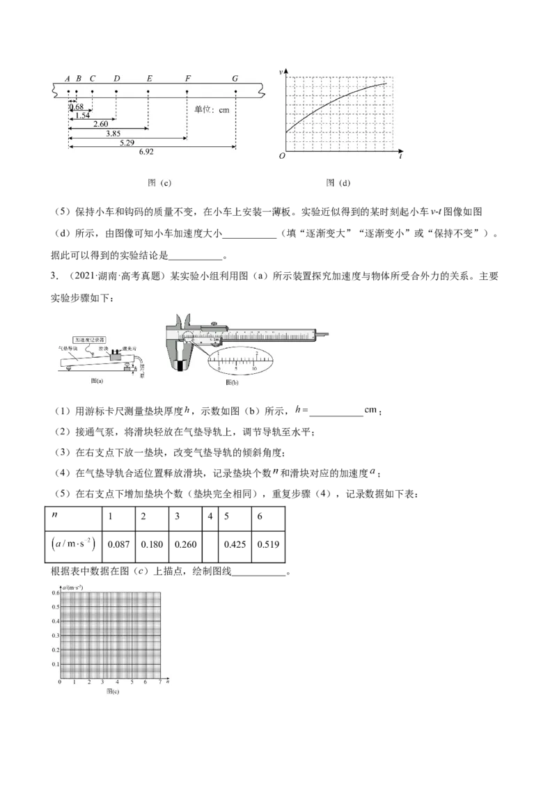3.3实验四：探究加速度与力、质量的关系（练）--2023年高考物理一轮复习讲练测（全国通用）（原卷版）_04高考物理_通用版（老高考）复习资料_2023年复习资料_一轮复习