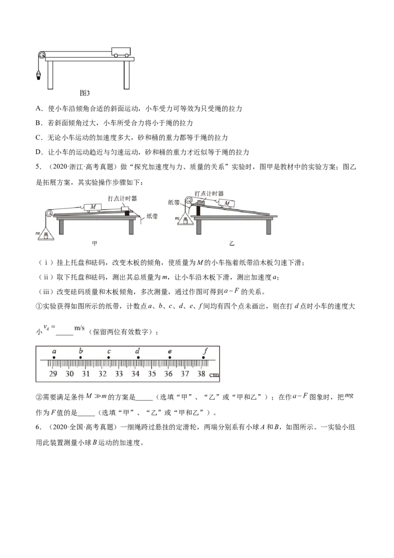 3.3实验四：探究加速度与力、质量的关系（练）--2023年高考物理一轮复习讲练测（全国通用）（原卷版）_04高考物理_通用版（老高考）复习资料_2023年复习资料_一轮复习