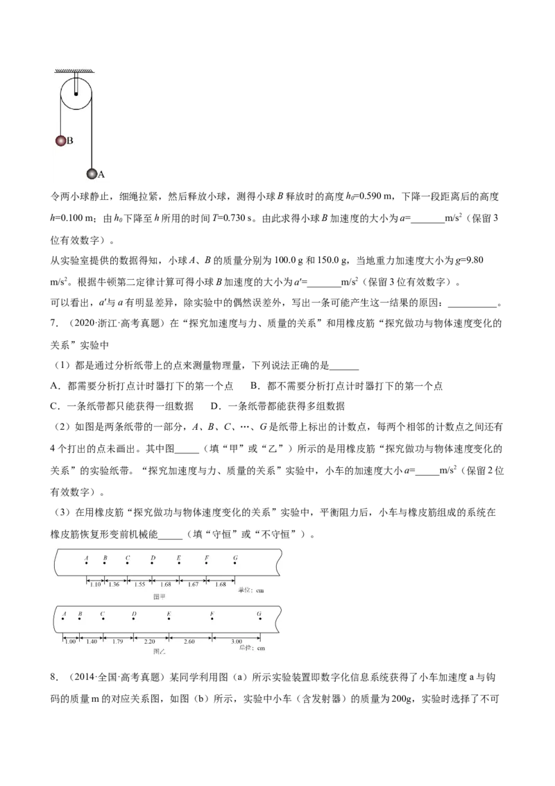 3.3实验四：探究加速度与力、质量的关系（练）--2023年高考物理一轮复习讲练测（全国通用）（原卷版）_04高考物理_通用版（老高考）复习资料_2023年复习资料_一轮复习