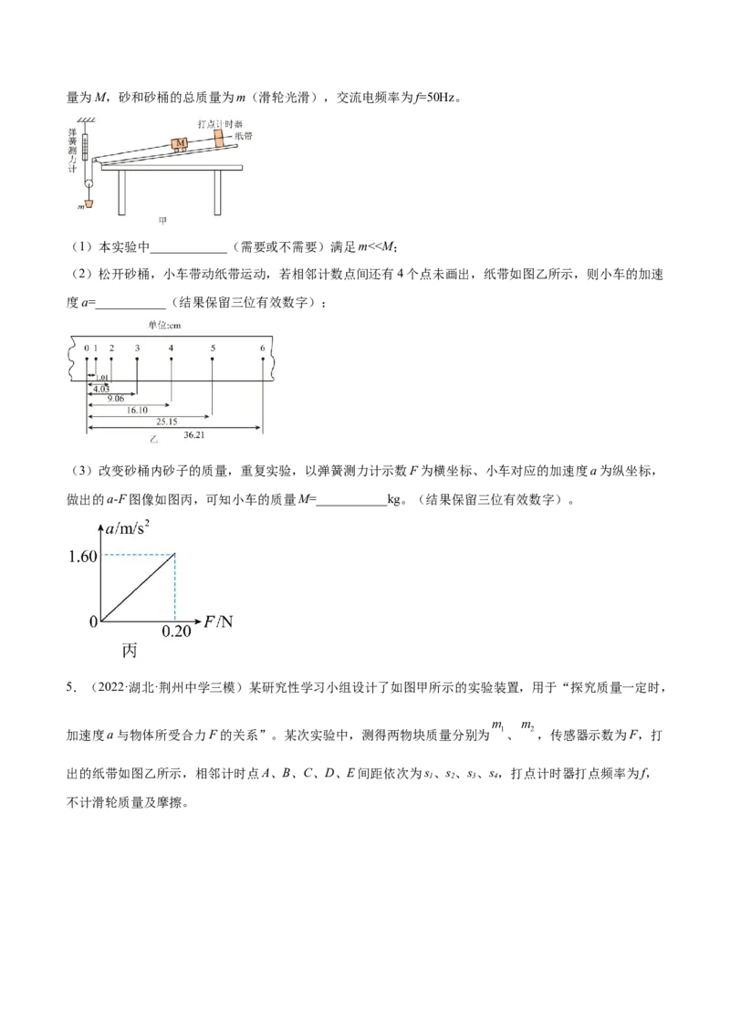 3.3实验四：探究加速度与力、质量的关系（练）--2023年高考物理一轮复习讲练测（全国通用）（原卷版）_04高考物理_通用版（老高考）复习资料_2023年复习资料_一轮复习