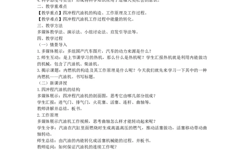 初中物理教师资格证面试《汽油机》试讲稿(逐字稿)和答辩题及答案_初中物理教资面试_03初中物理逐字稿_1初中物理逐字稿（260篇）_1初中物理试讲稿250篇重点