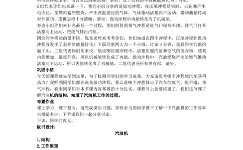 初中物理教师资格证面试《汽油机》试讲稿(逐字稿)和答辩题及答案_初中物理教资面试_03初中物理逐字稿_1初中物理逐字稿（260篇）_1初中物理试讲稿250篇重点