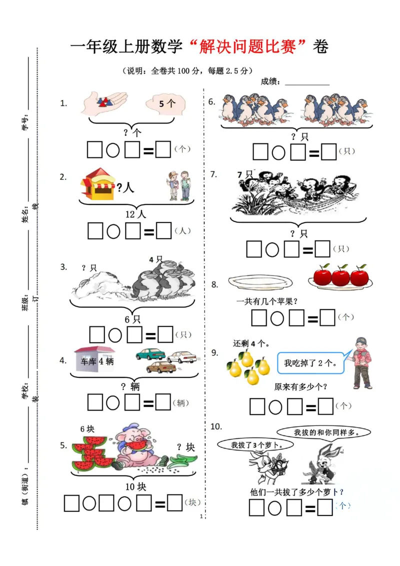解决问题比赛&rdquo;卷一上数学(2)_小学1-6年级常用的上册资源汇总_一年级上册资料_一年级数学