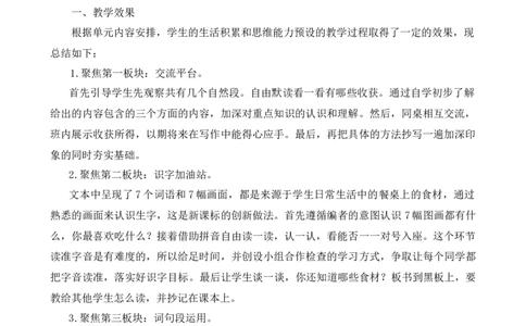 语文园地教学反思2_25秋1-6年级语文上册课件教案_25秋统编版语文四年级上册_统编版语文四年级上册教学资源包（25秋七彩课堂）_6.第六单元_语文园地_辅教资源_教学反思