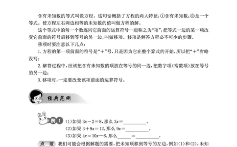 第02讲简易方程-&ldquo;新希望杯&rdquo;全国数学大赛五年级培训教程_奥数专题合集_H003小学奥数培训班课程+习题_1-6年级上下册奥数_五年级