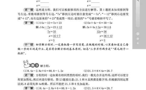 第02讲简易方程-&ldquo;新希望杯&rdquo;全国数学大赛五年级培训教程_奥数专题合集_H003小学奥数培训班课程+习题_1-6年级上下册奥数_五年级
