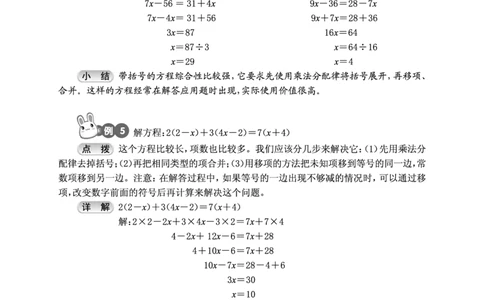 第02讲简易方程-&ldquo;新希望杯&rdquo;全国数学大赛五年级培训教程_奥数专题合集_H003小学奥数培训班课程+习题_1-6年级上下册奥数_五年级