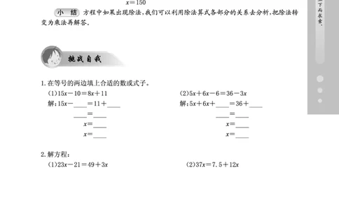 第02讲简易方程-&ldquo;新希望杯&rdquo;全国数学大赛五年级培训教程_奥数专题合集_H003小学奥数培训班课程+习题_1-6年级上下册奥数_五年级