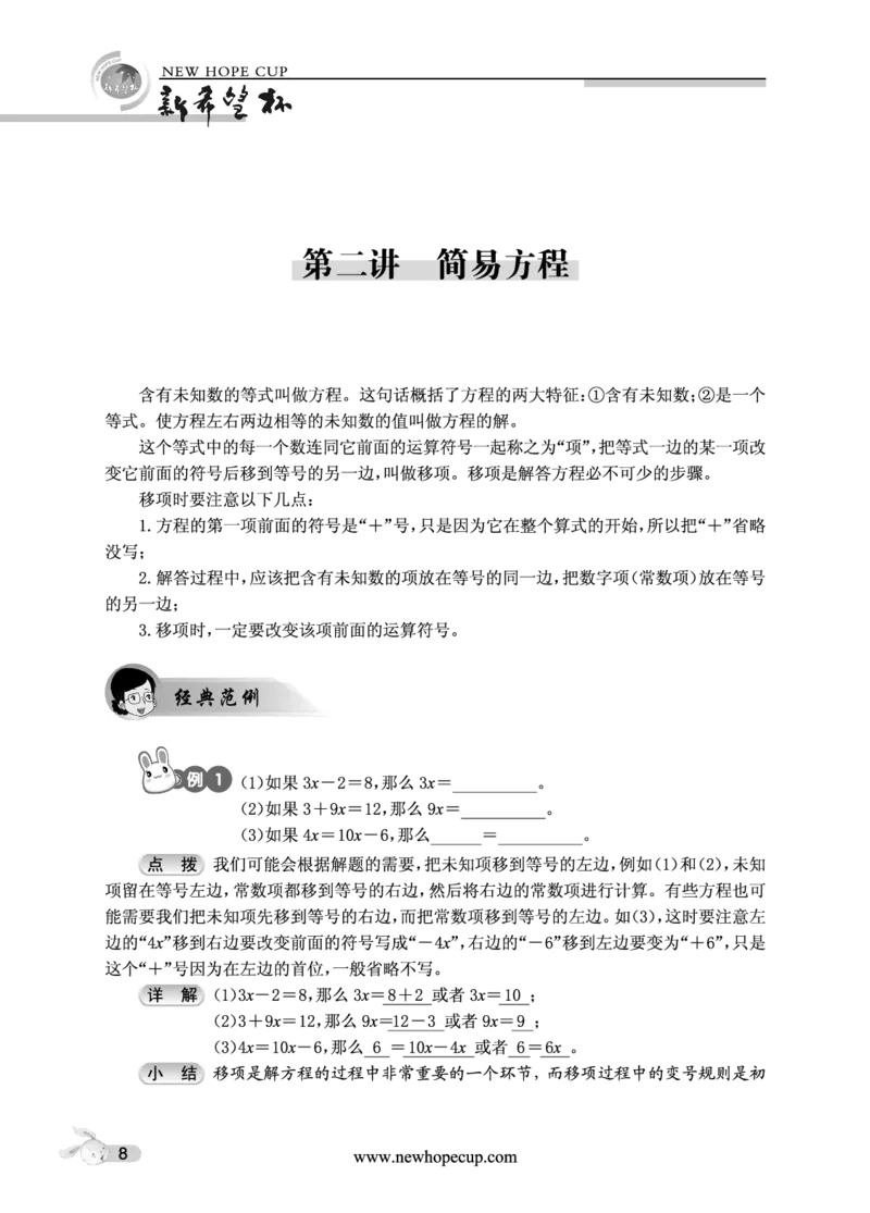 第02讲简易方程-&ldquo;新希望杯&rdquo;全国数学大赛五年级培训教程_奥数专题合集_H003小学奥数培训班课程+习题_1-6年级上下册奥数_五年级