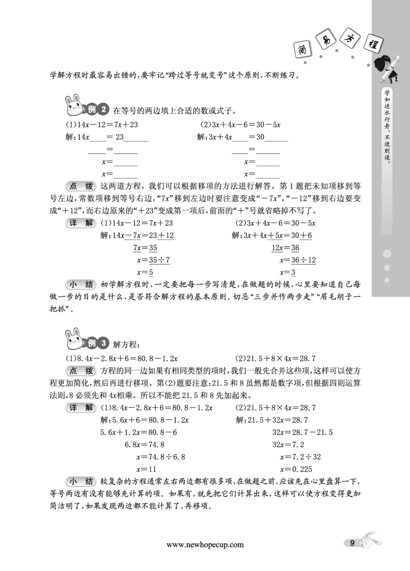第02讲简易方程-&ldquo;新希望杯&rdquo;全国数学大赛五年级培训教程_奥数专题合集_H003小学奥数培训班课程+习题_1-6年级上下册奥数_五年级