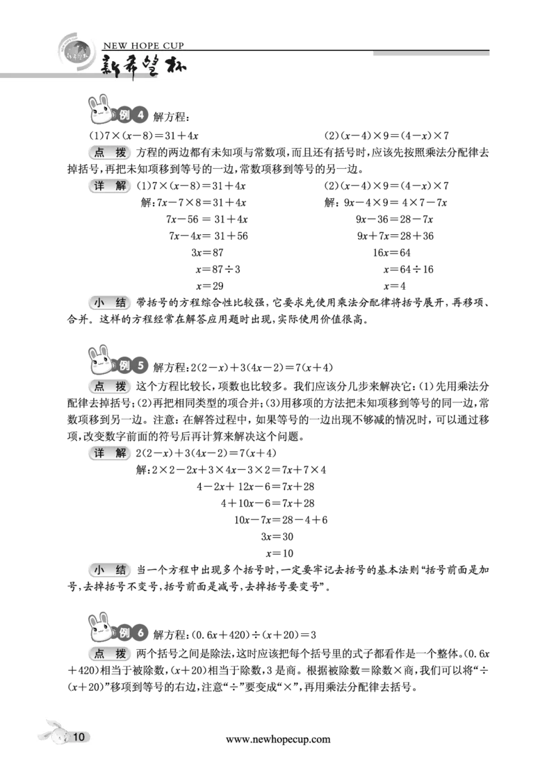 第02讲简易方程-&ldquo;新希望杯&rdquo;全国数学大赛五年级培训教程_奥数专题合集_H003小学奥数培训班课程+习题_1-6年级上下册奥数_五年级