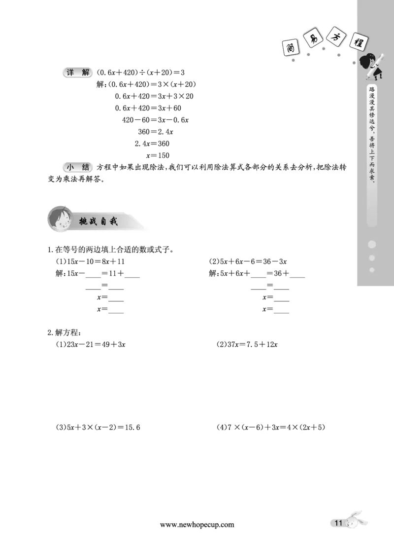 第02讲简易方程-&ldquo;新希望杯&rdquo;全国数学大赛五年级培训教程_奥数专题合集_H003小学奥数培训班课程+习题_1-6年级上下册奥数_五年级