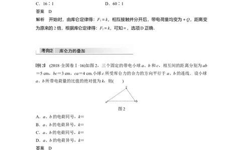2022年高考物理一轮复习（新高考版1(津鲁琼辽鄂)适用）第8章第1讲电场力的性质_04高考物理_新高考复习资料_2022年新高考复习资料_高考物理2022年一轮复习各版本