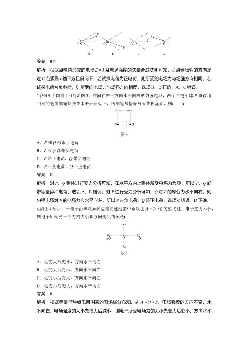 2022年高考物理一轮复习（新高考版1(津鲁琼辽鄂)适用）第8章第1讲电场力的性质_04高考物理_新高考复习资料_2022年新高考复习资料_高考物理2022年一轮复习各版本