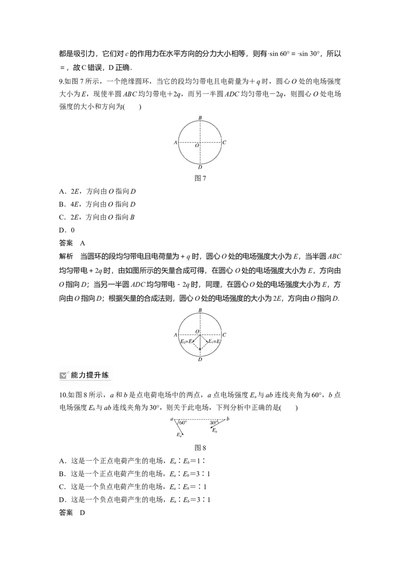 2022年高考物理一轮复习（新高考版1(津鲁琼辽鄂)适用）第8章第1讲电场力的性质_04高考物理_新高考复习资料_2022年新高考复习资料_高考物理2022年一轮复习各版本