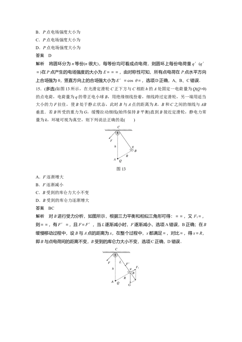 2022年高考物理一轮复习（新高考版1(津鲁琼辽鄂)适用）第8章第1讲电场力的性质_04高考物理_新高考复习资料_2022年新高考复习资料_高考物理2022年一轮复习各版本