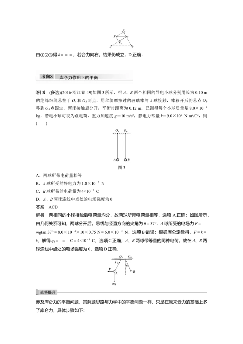 2022年高考物理一轮复习（新高考版1(津鲁琼辽鄂)适用）第8章第1讲电场力的性质_04高考物理_新高考复习资料_2022年新高考复习资料_高考物理2022年一轮复习各版本
