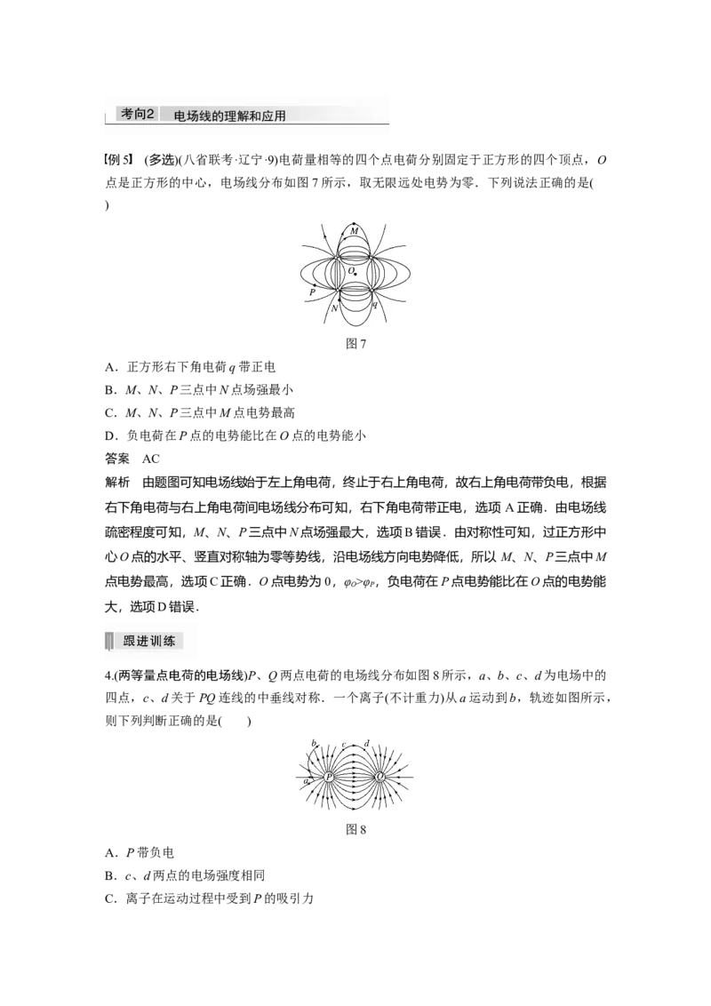 2022年高考物理一轮复习（新高考版1(津鲁琼辽鄂)适用）第8章第1讲电场力的性质_04高考物理_新高考复习资料_2022年新高考复习资料_高考物理2022年一轮复习各版本