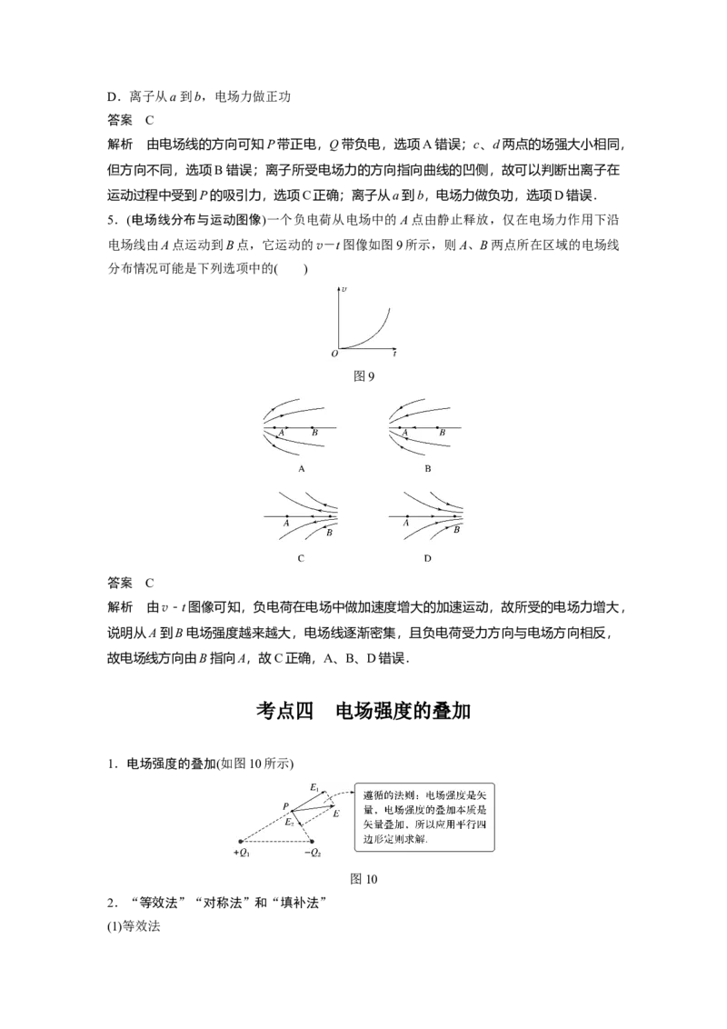 2022年高考物理一轮复习（新高考版1(津鲁琼辽鄂)适用）第8章第1讲电场力的性质_04高考物理_新高考复习资料_2022年新高考复习资料_高考物理2022年一轮复习各版本