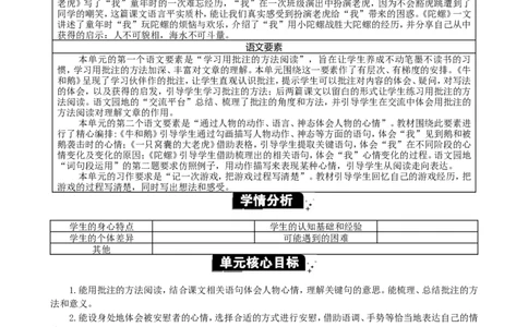 第六单元单元分析_25秋1-6年级语文上册课件教案_25秋统编版语文四年级上册_统编版语文四年级上册教学资源包（25秋七彩课堂）_6.第六单元_单元导引