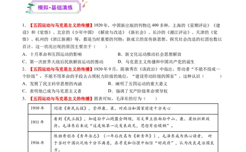 第14讲五四运动与中国的诞生（练习）（原卷版）_07高考历史_2025年新高考资料_一轮复习_2025年高考历史一轮复习讲练测（新教材新高考）