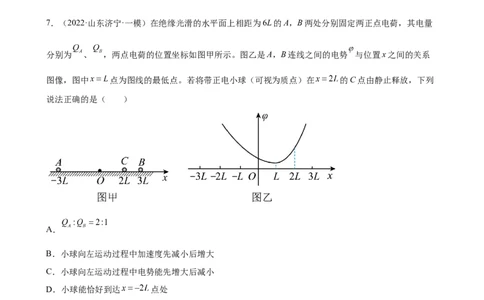 2022届高考物理二轮复习专题练习：专题9静电场（word版含答案）_04高考物理_新高考复习资料_2022年新高考复习资料_2022届高考物理二轮复习专题练习（word版，含答案）