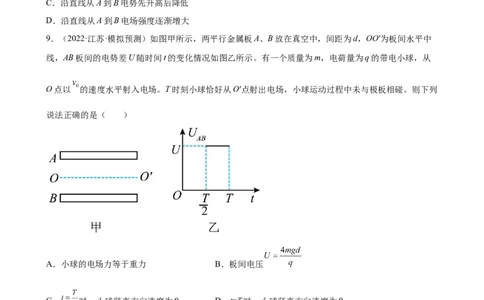 2022届高考物理二轮复习专题练习：专题9静电场（word版含答案）_04高考物理_新高考复习资料_2022年新高考复习资料_2022届高考物理二轮复习专题练习（word版，含答案）