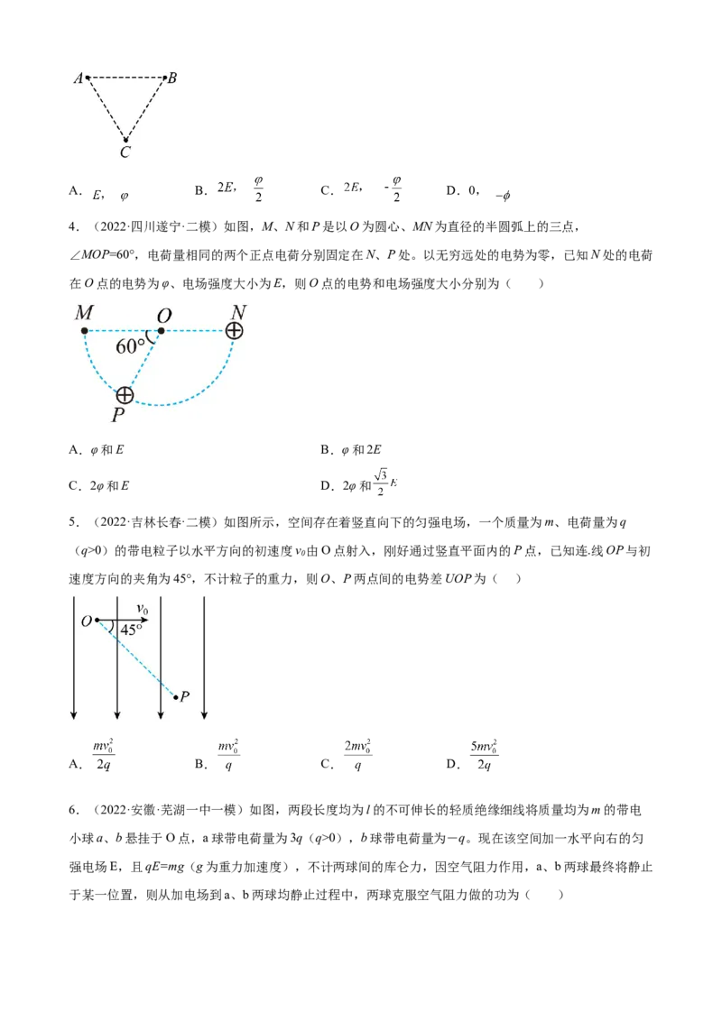 2022届高考物理二轮复习专题练习：专题9静电场（word版含答案）_04高考物理_新高考复习资料_2022年新高考复习资料_2022届高考物理二轮复习专题练习（word版，含答案）