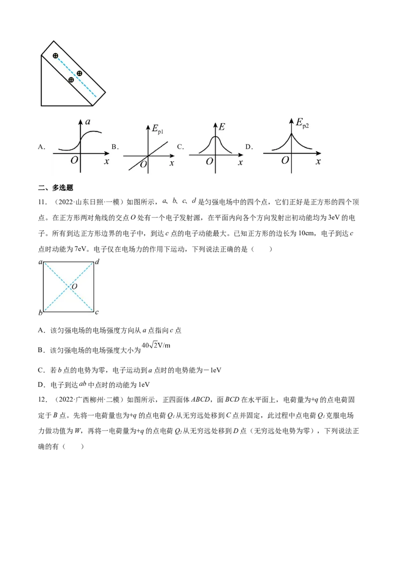 2022届高考物理二轮复习专题练习：专题9静电场（word版含答案）_04高考物理_新高考复习资料_2022年新高考复习资料_2022届高考物理二轮复习专题练习（word版，含答案）