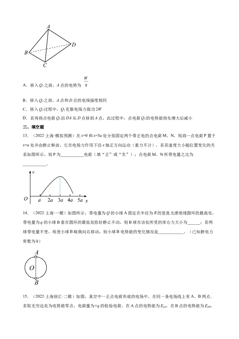 2022届高考物理二轮复习专题练习：专题9静电场（word版含答案）_04高考物理_新高考复习资料_2022年新高考复习资料_2022届高考物理二轮复习专题练习（word版，含答案）