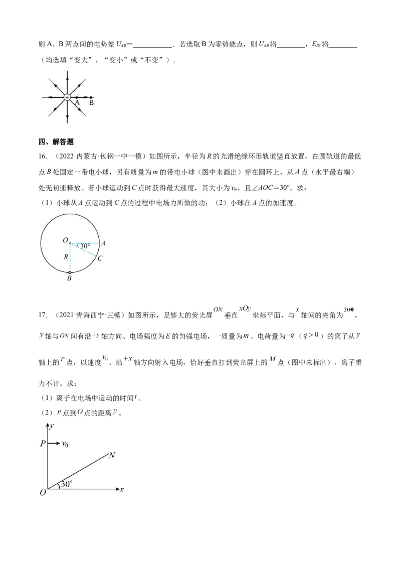 2022届高考物理二轮复习专题练习：专题9静电场（word版含答案）_04高考物理_新高考复习资料_2022年新高考复习资料_2022届高考物理二轮复习专题练习（word版，含答案）