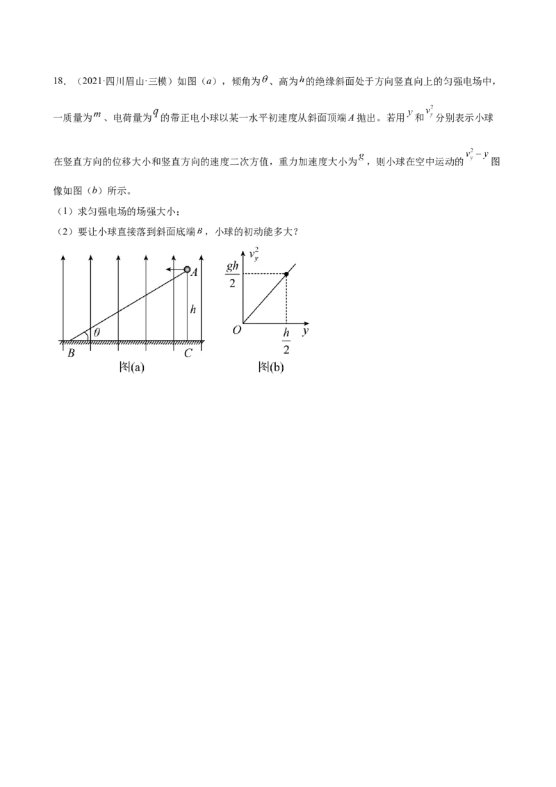 2022届高考物理二轮复习专题练习：专题9静电场（word版含答案）_04高考物理_新高考复习资料_2022年新高考复习资料_2022届高考物理二轮复习专题练习（word版，含答案）