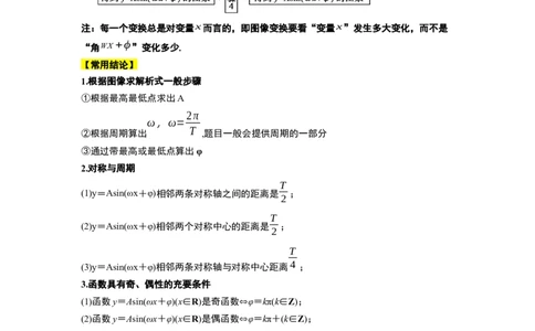 第21讲函数y＝Asin(&omega;x＋&phi;)的图象性质及其应用（精讲）一轮复习讲义2024年高考数学高频考点题型归纳与方法总结（新高考通用）原卷版_02高考数学_新高考复习资料_2024年新高考资料
