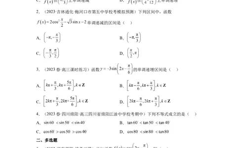 第21讲函数y＝Asin(&omega;x＋&phi;)的图象性质及其应用（精讲）一轮复习讲义2024年高考数学高频考点题型归纳与方法总结（新高考通用）原卷版_02高考数学_新高考复习资料_2024年新高考资料