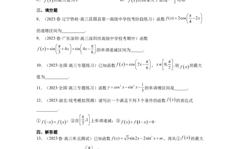 第21讲函数y＝Asin(&omega;x＋&phi;)的图象性质及其应用（精讲）一轮复习讲义2024年高考数学高频考点题型归纳与方法总结（新高考通用）原卷版_02高考数学_新高考复习资料_2024年新高考资料