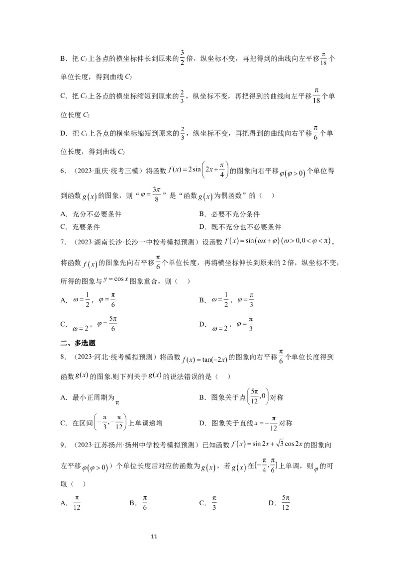 第21讲函数y＝Asin(&omega;x＋&phi;)的图象性质及其应用（精讲）一轮复习讲义2024年高考数学高频考点题型归纳与方法总结（新高考通用）原卷版_02高考数学_新高考复习资料_2024年新高考资料