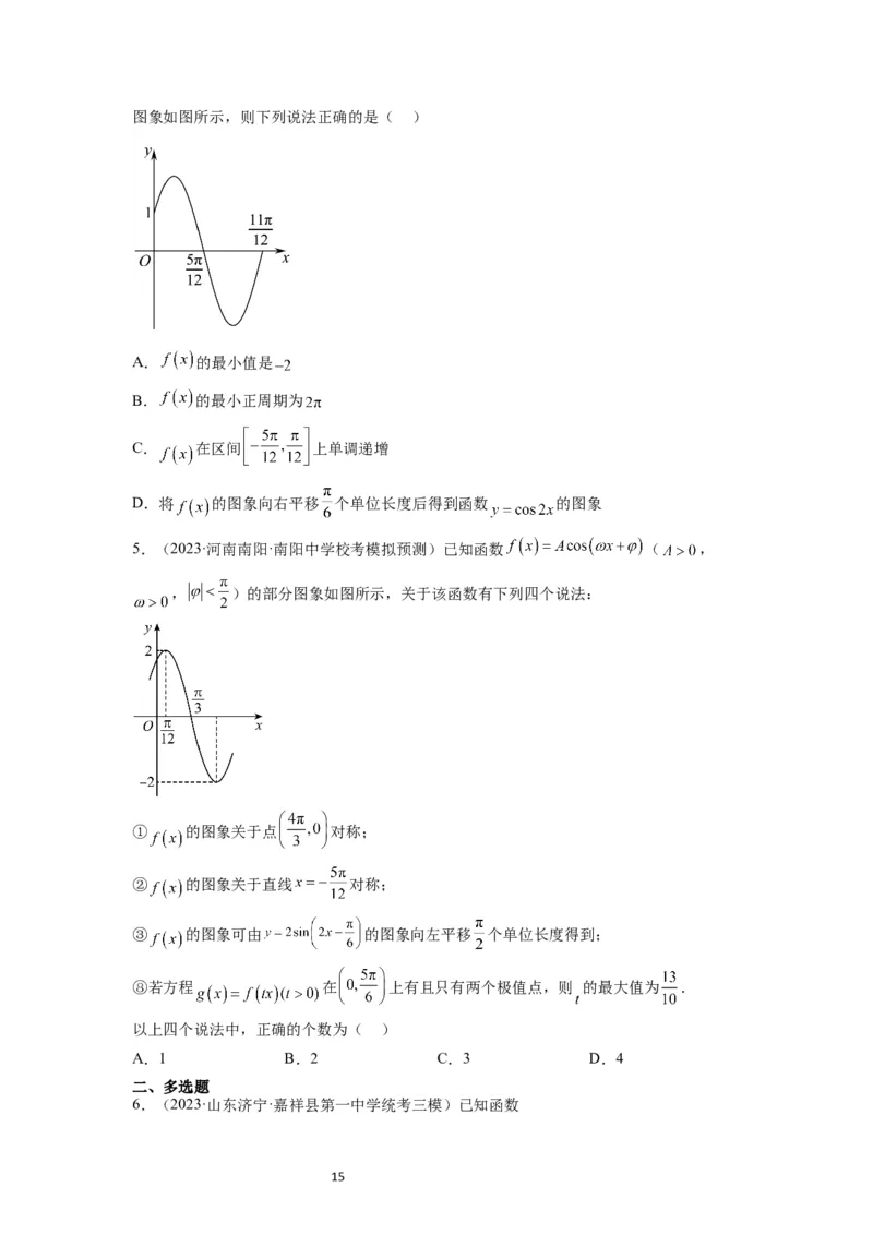第21讲函数y＝Asin(&omega;x＋&phi;)的图象性质及其应用（精讲）一轮复习讲义2024年高考数学高频考点题型归纳与方法总结（新高考通用）原卷版_02高考数学_新高考复习资料_2024年新高考资料