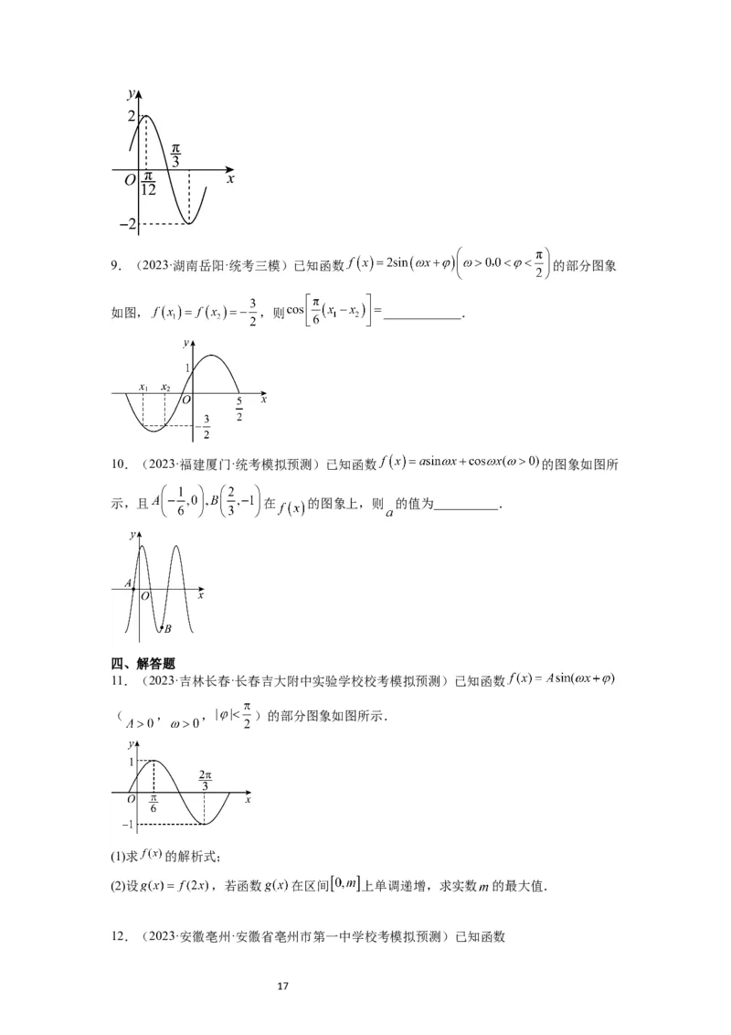 第21讲函数y＝Asin(&omega;x＋&phi;)的图象性质及其应用（精讲）一轮复习讲义2024年高考数学高频考点题型归纳与方法总结（新高考通用）原卷版_02高考数学_新高考复习资料_2024年新高考资料