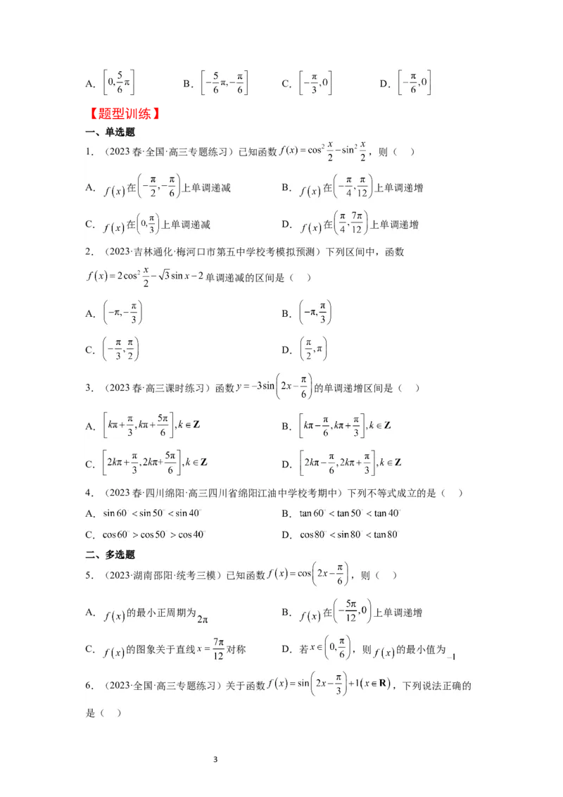 第21讲函数y＝Asin(&omega;x＋&phi;)的图象性质及其应用（精讲）一轮复习讲义2024年高考数学高频考点题型归纳与方法总结（新高考通用）原卷版_02高考数学_新高考复习资料_2024年新高考资料