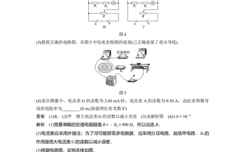 2022年高考物理一轮复习（新高考版1(津鲁琼辽鄂)适用）第9章实验九测量金属丝的电阻率_04高考物理_新高考复习资料_2022年新高考复习资料_高考物理2022年一轮复习各版本