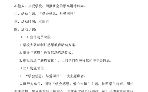 感恩活动方案_小学1-6年级常用的上册资源汇总_六年级上册资料(1)_七彩课堂人教版数学六年级上册教学资源包_教师工作包_6班队会活动_班级队会活动