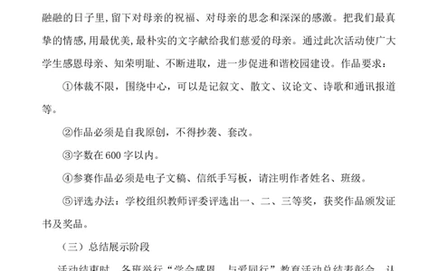 感恩活动方案_小学1-6年级常用的上册资源汇总_六年级上册资料(1)_七彩课堂人教版数学六年级上册教学资源包_教师工作包_6班队会活动_班级队会活动