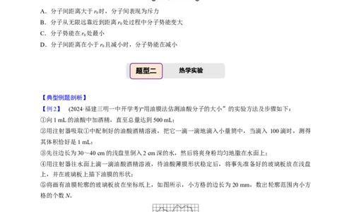 第25讲热学五大题型（举一反三）（原卷版）_03高考英语_2025年新高考资料_二轮复习_01高考语文等多个文件_备战2025年高考物理举一反三系列（新高考通用）