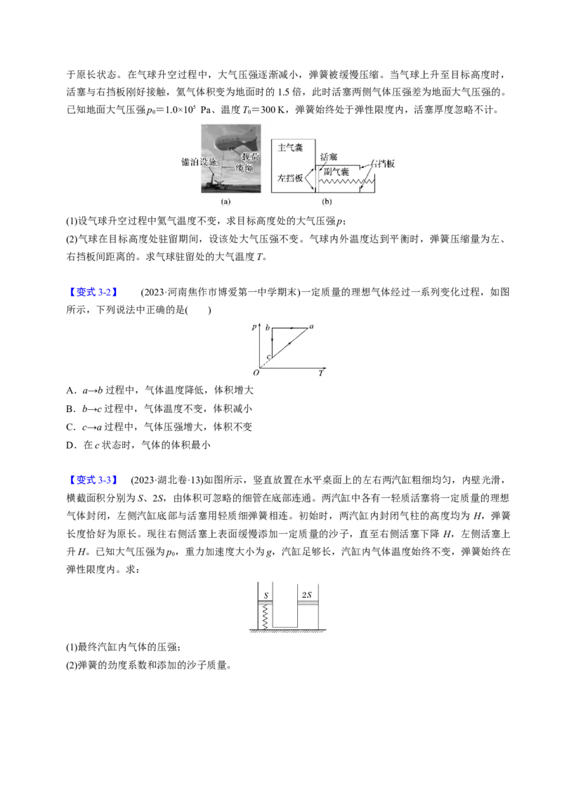 第25讲热学五大题型（举一反三）（原卷版）_03高考英语_2025年新高考资料_二轮复习_01高考语文等多个文件_备战2025年高考物理举一反三系列（新高考通用）