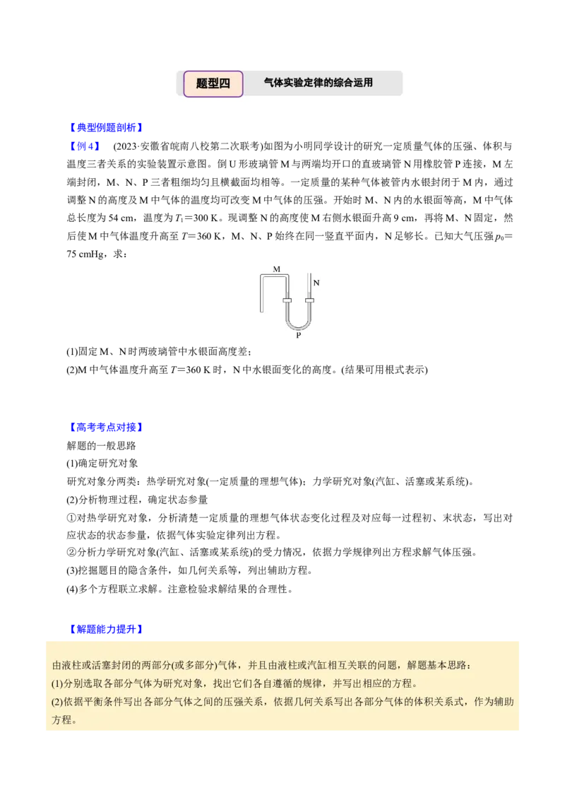 第25讲热学五大题型（举一反三）（原卷版）_03高考英语_2025年新高考资料_二轮复习_01高考语文等多个文件_备战2025年高考物理举一反三系列（新高考通用）